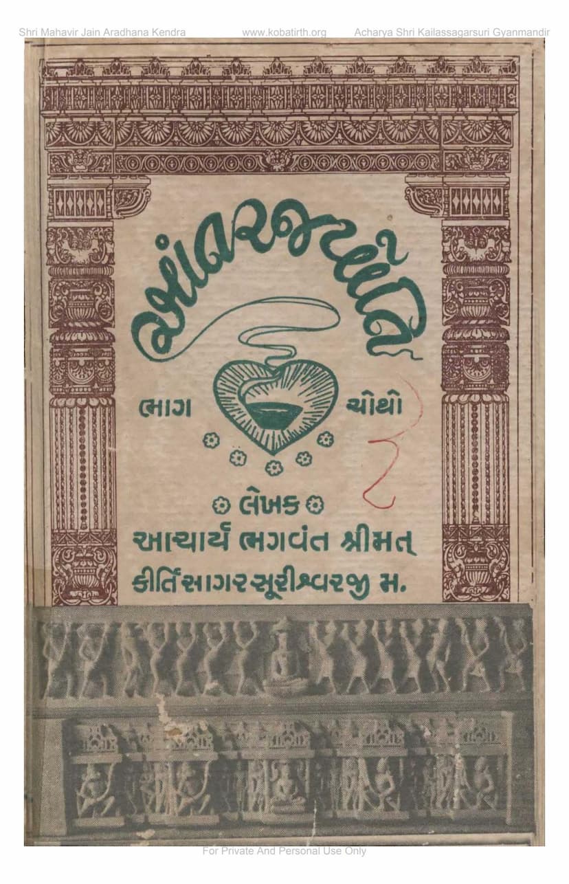 First page of Antarjyoti Part 4