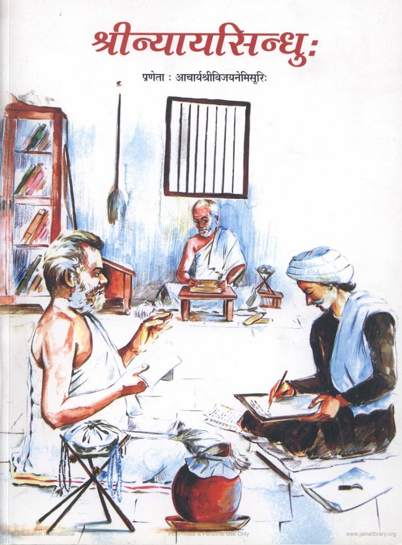 First page of Nyayasindhu