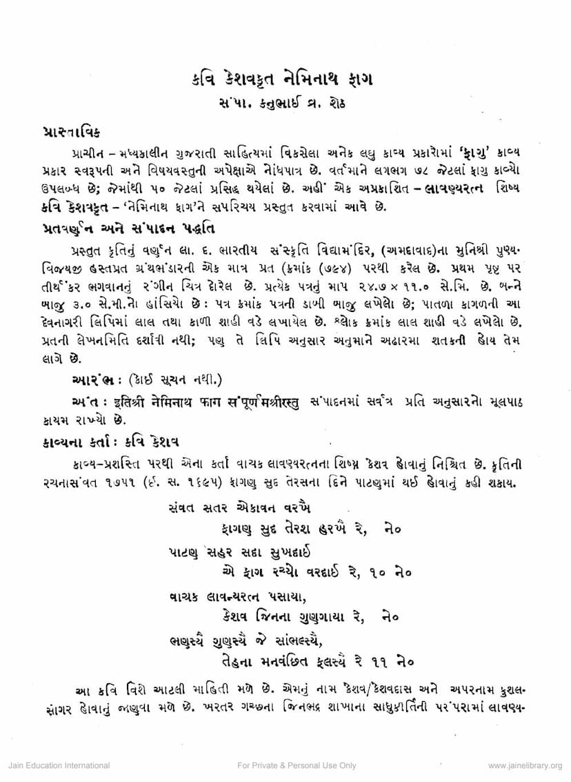 First page of Kavi Keshavkrut Neminath Fag
