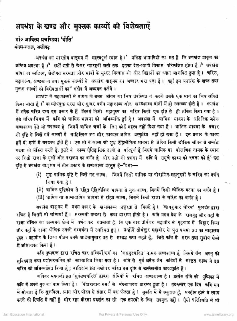 First page of Apbhramsa Ke Khand Aur Muktak Kavyo Ki Visheshtaye