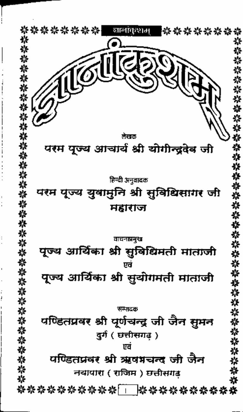 First page of Gyanankusham