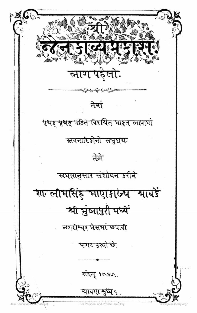 First page of Jain Kavyaprakash Part 01