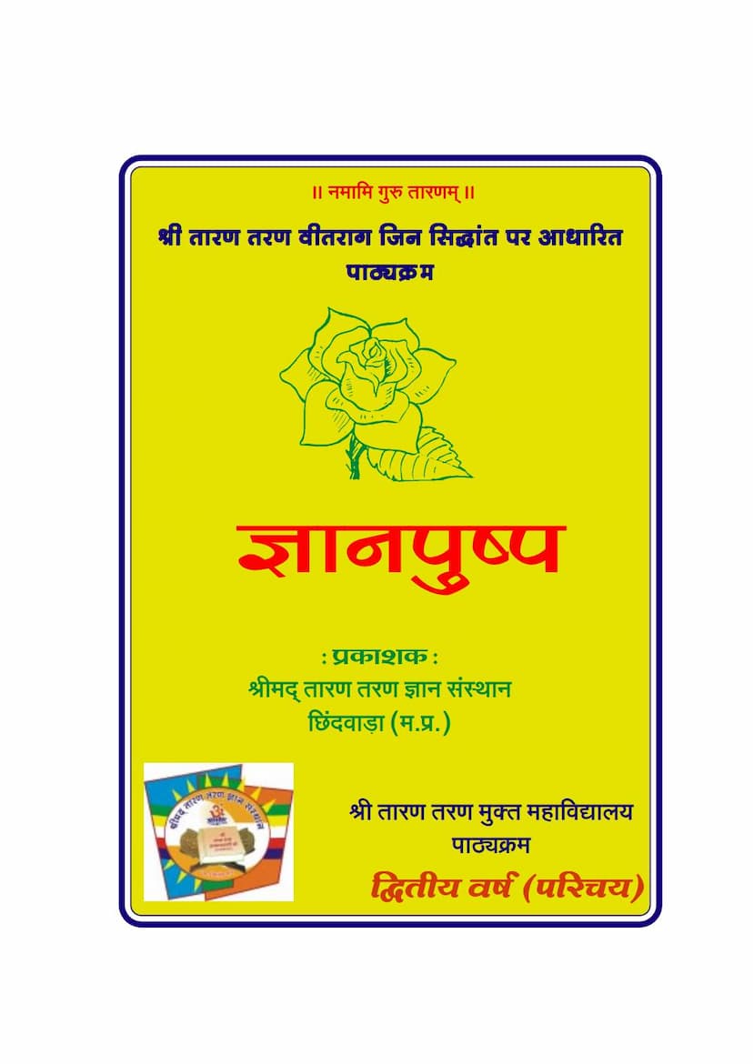 First page of Gyanpushpa