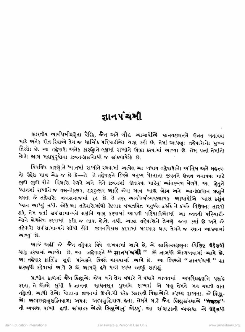 First page of Gyanpanchami