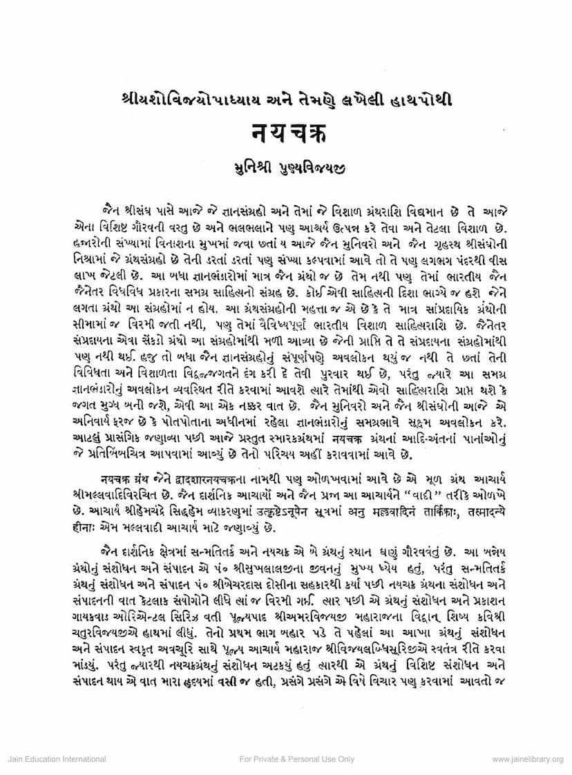 First page of Yashovijayopadhyaya Ane Temne Lakheli Hathpothi Naychakra