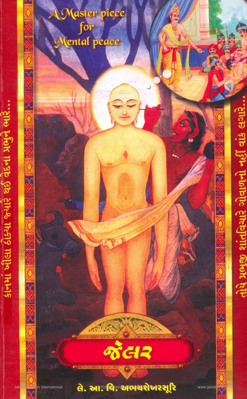 First page of Jailer