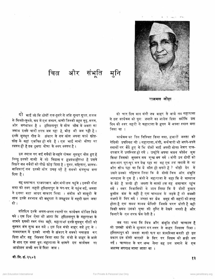 First page of Chitra Aur Sambhuti Muni