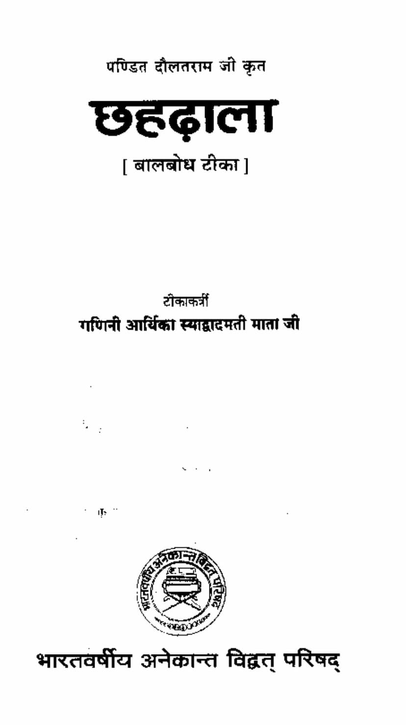 First page of Chahdhala 1