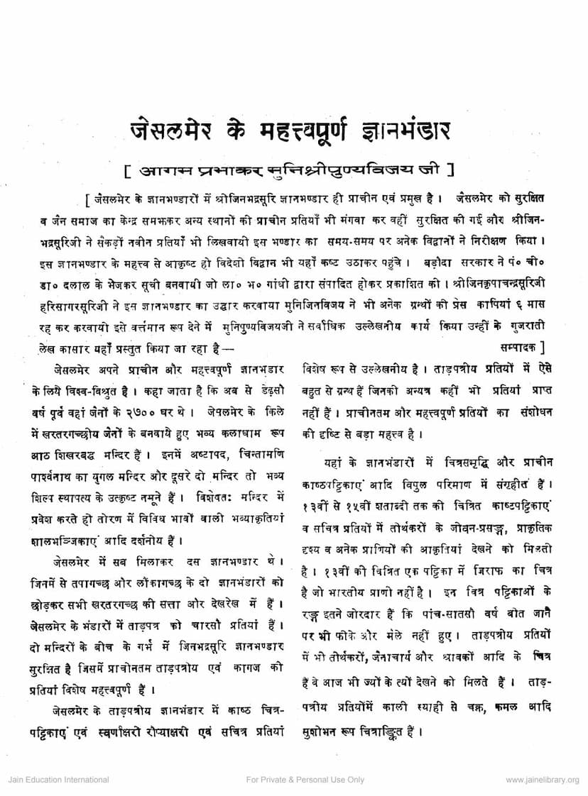 First page of Jaisalmer Ke Mahattvapurna Gyanbhandar