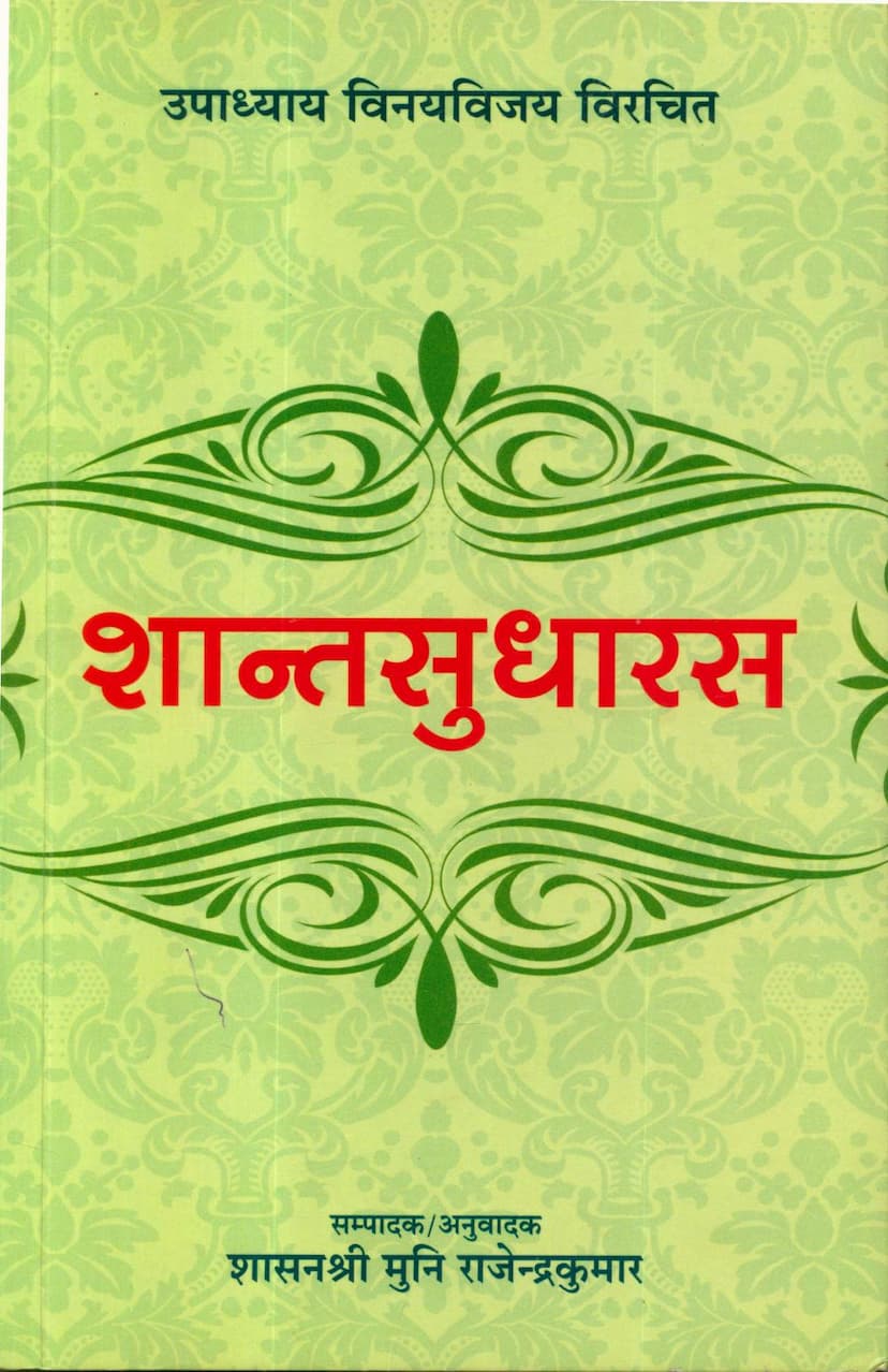 First page of Shant Sudharas