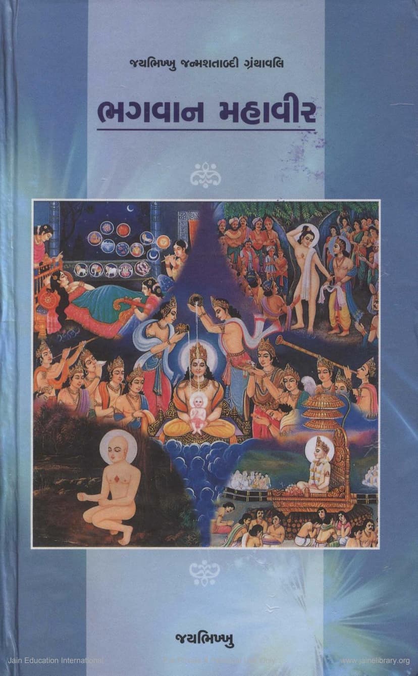 First page of Bhagavana Mahavira