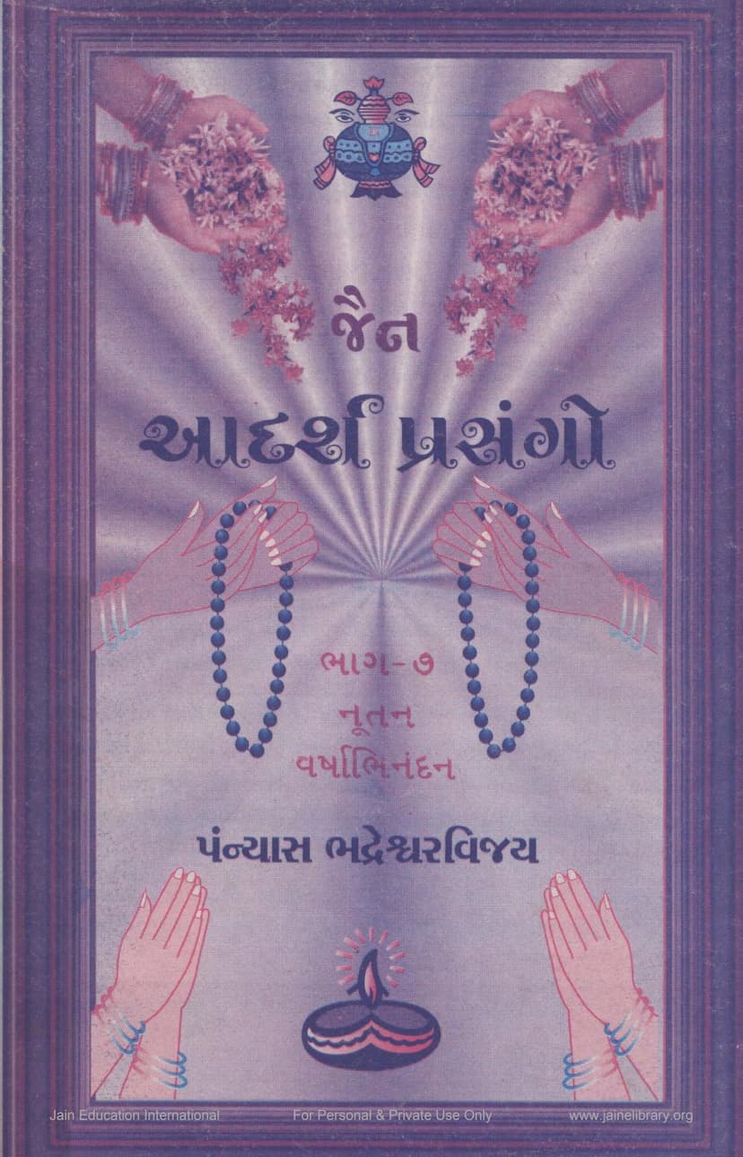 First page of Jain Adarsh Prasango Part 07
