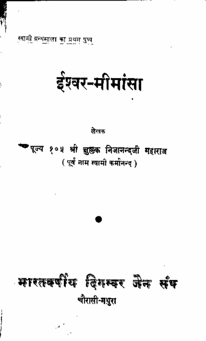First page of Ishwar Mimansa