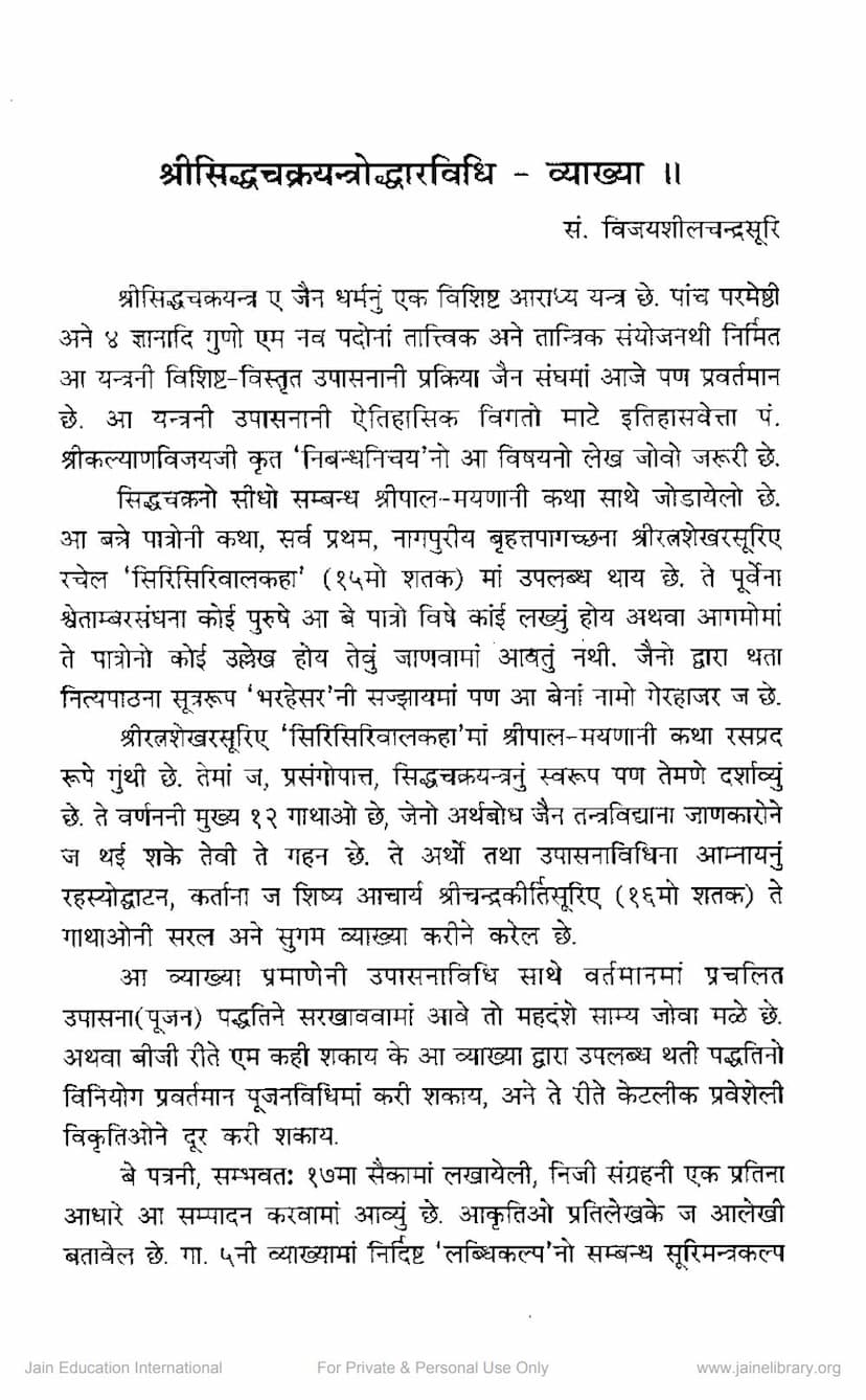 First page of Siddhchakra Yantroddhar Vidhi Vyakhya