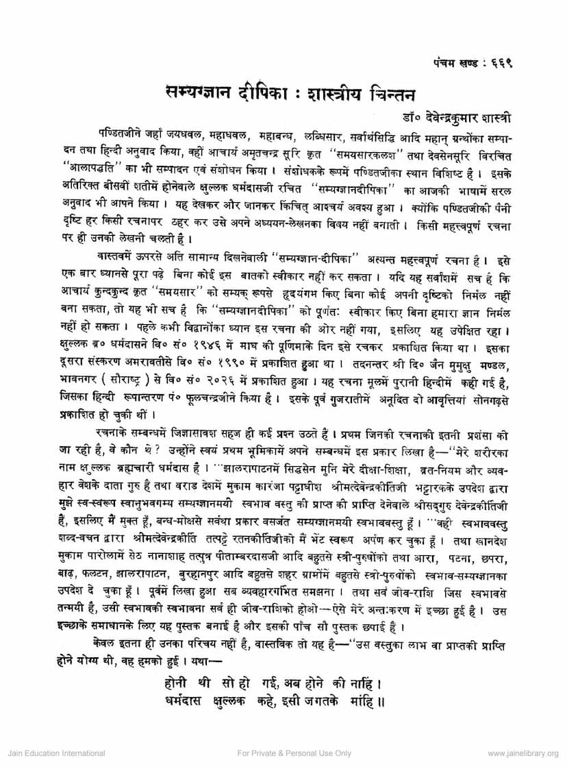 First page of Samyag Gyan Dipika Shastriya Chintan