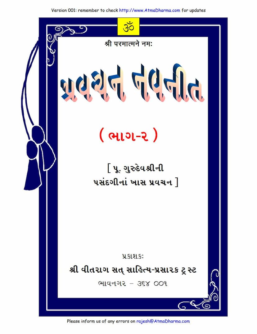 First page of Pravachana Navneet 2