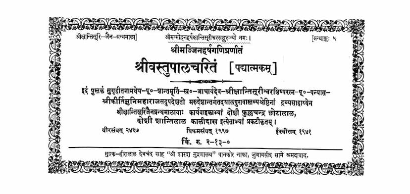 First page of Vastupal Charitam