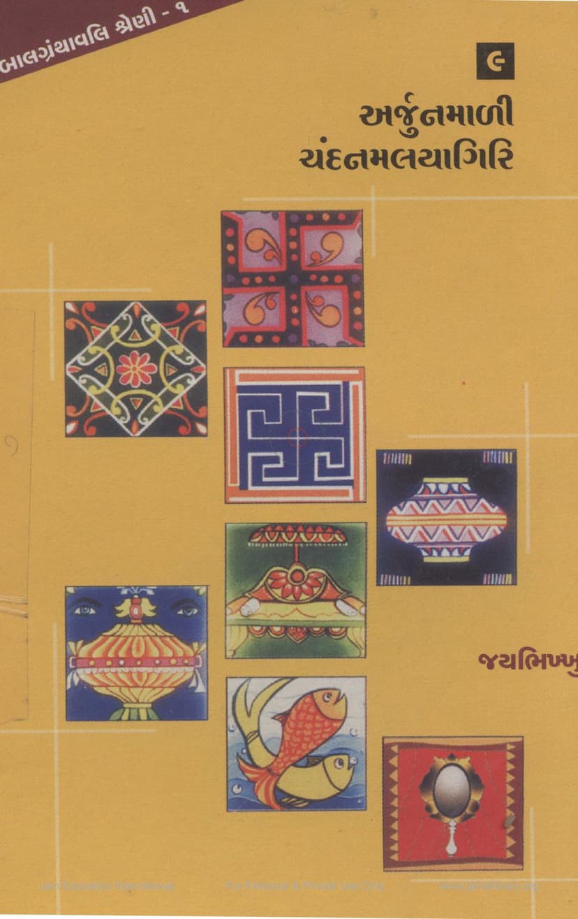 First page of Arjun Mali Chandan Malayagiri