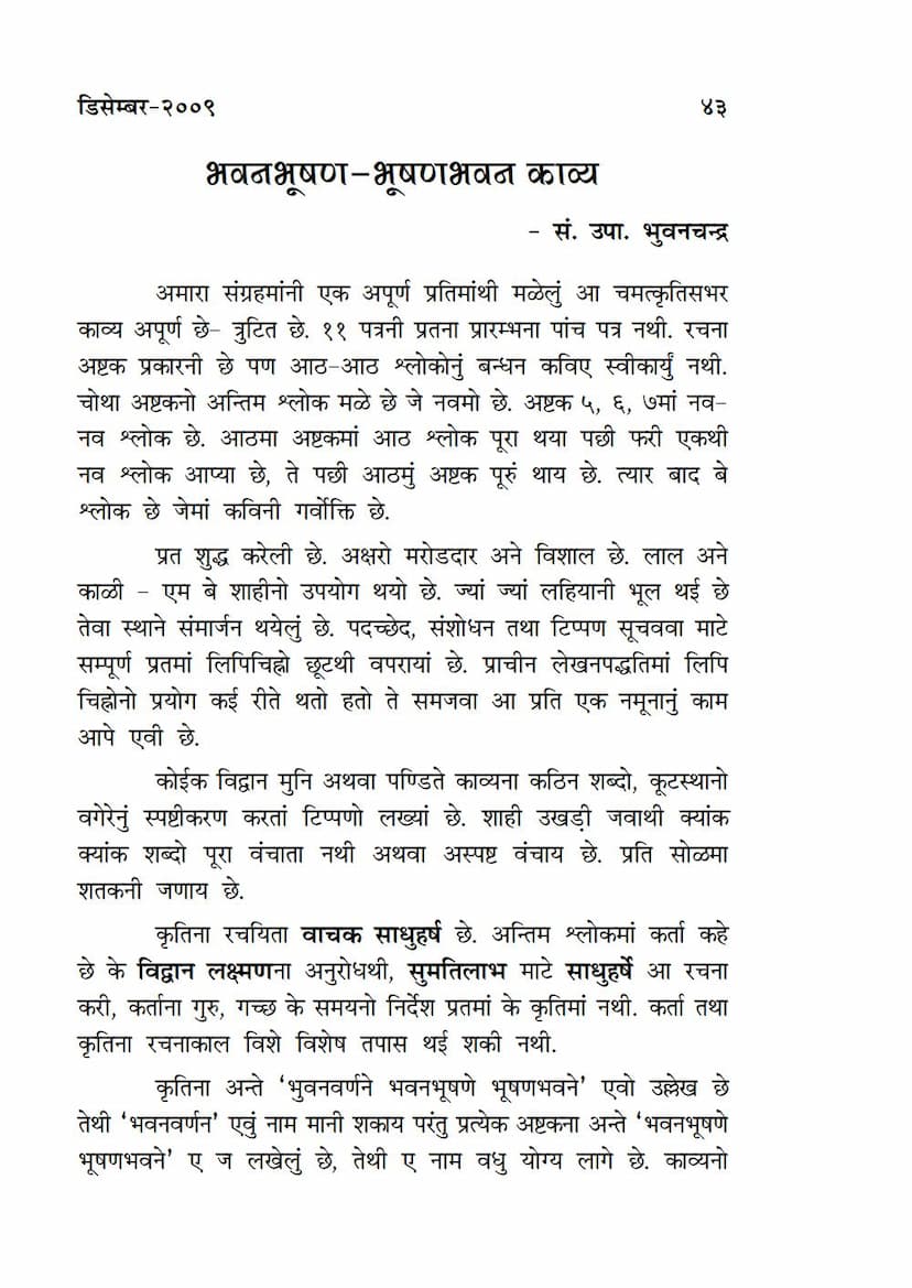 First page of Bhavanbhushan Bhushanbhavan Kavya