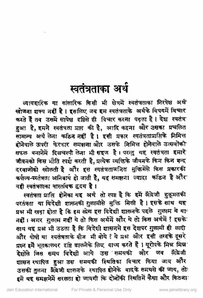 First page of Swatantrata Ka Arth