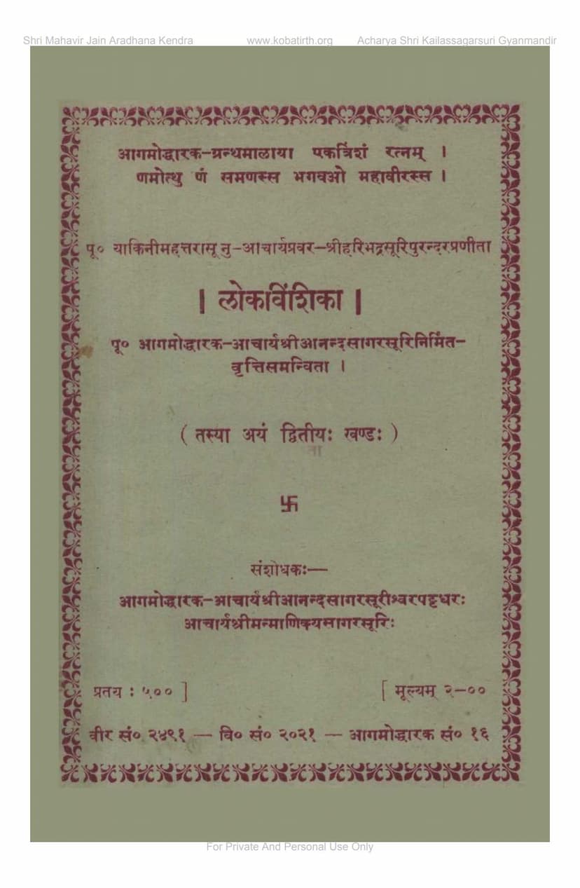 First page of Lokvinshika Part 02