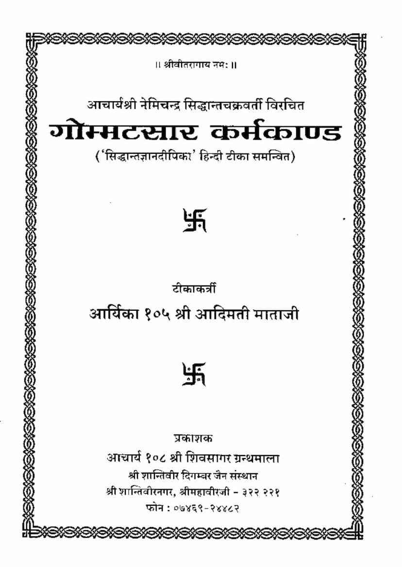 First page of Gommatasara Karma Kanda