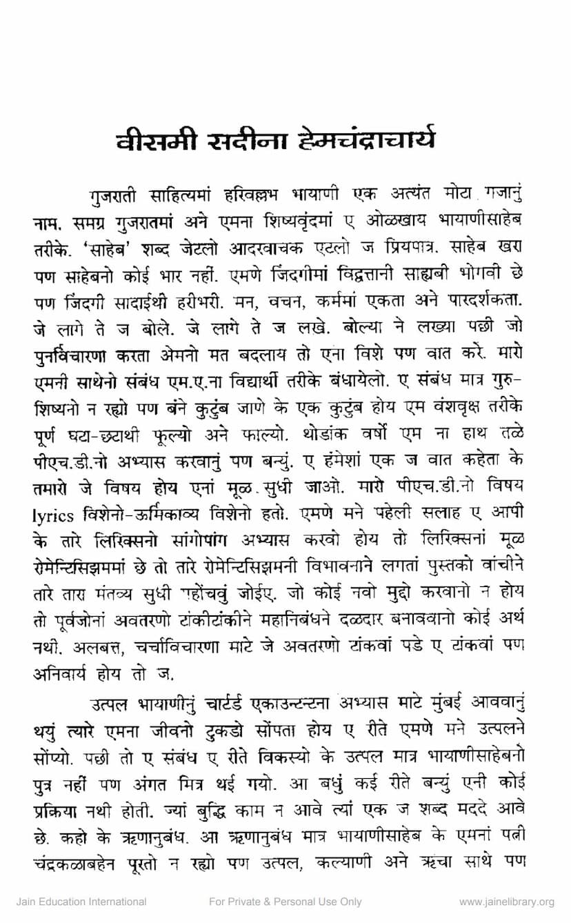 First page of Vismi Sadina Hemchandracharya