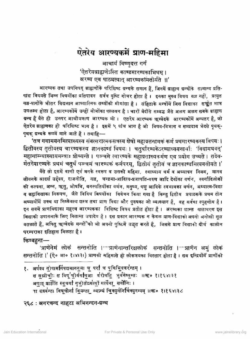 First page of Aeteray Aranyakarm Pran Mahima