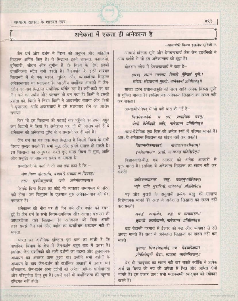 First page of Anekta Me Ekta Hi Anekant Hai