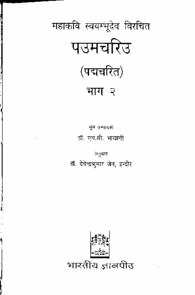 First page of Paumchariu Part 2
