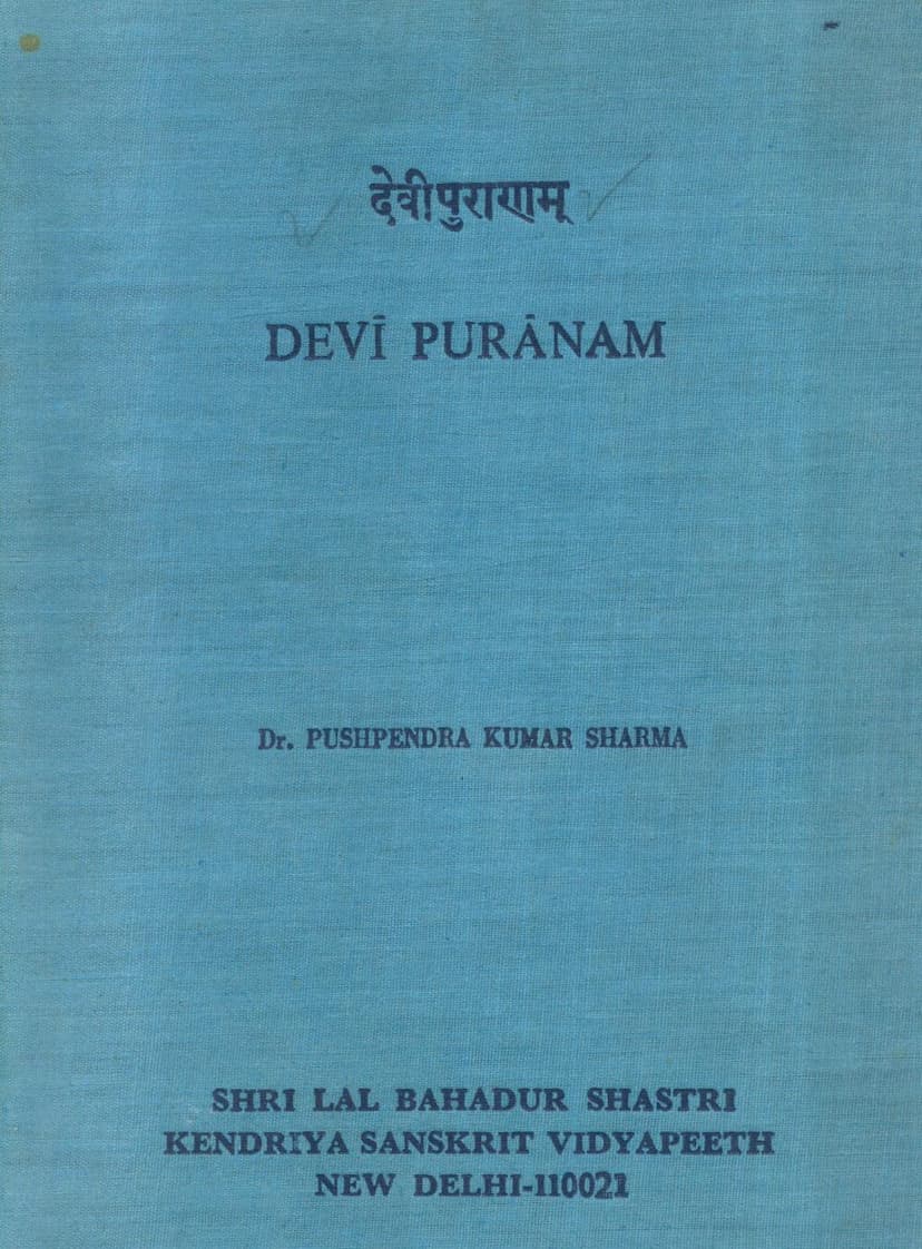 First page of Devi Puranam