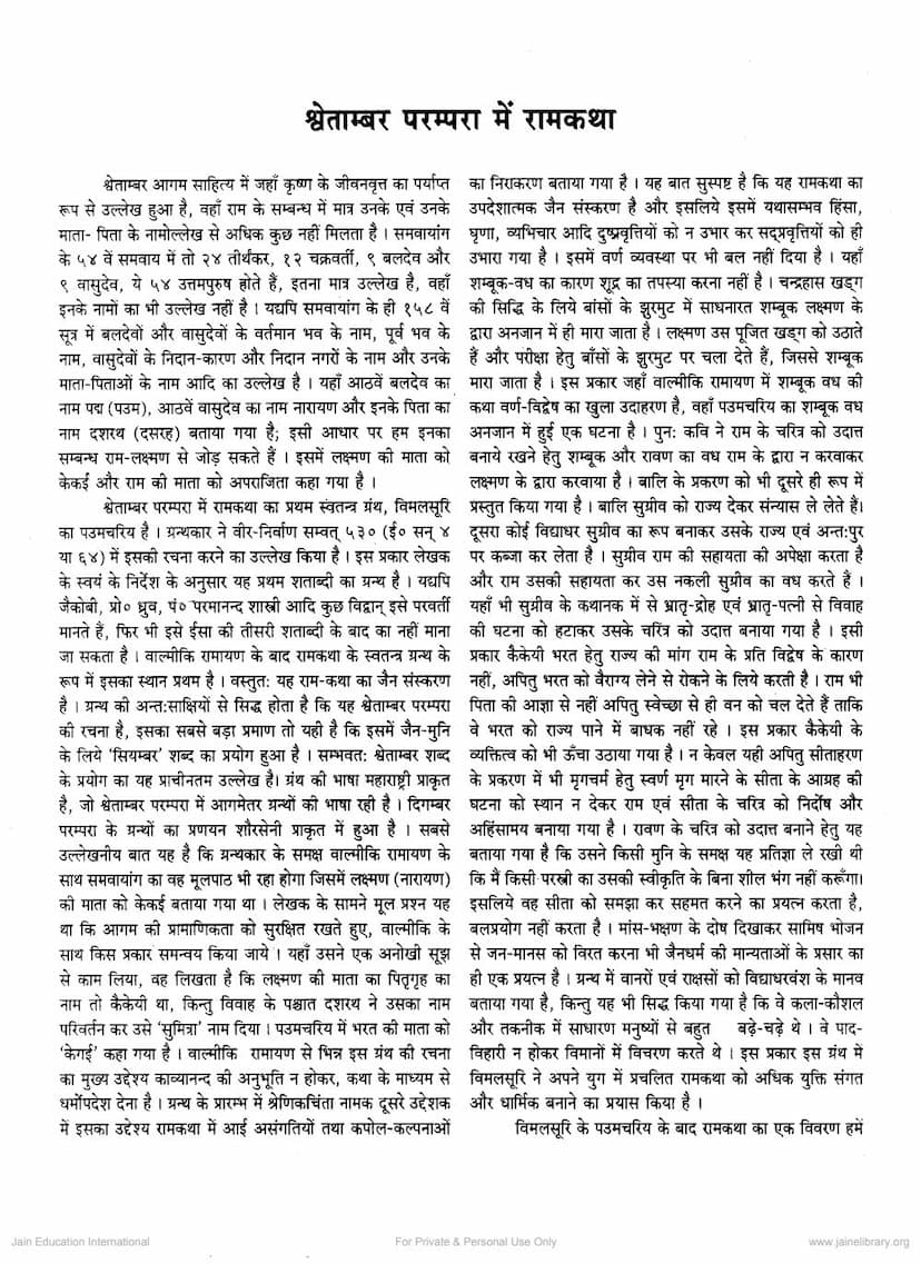 First page of Swetambara Parampara Me Ramkatha