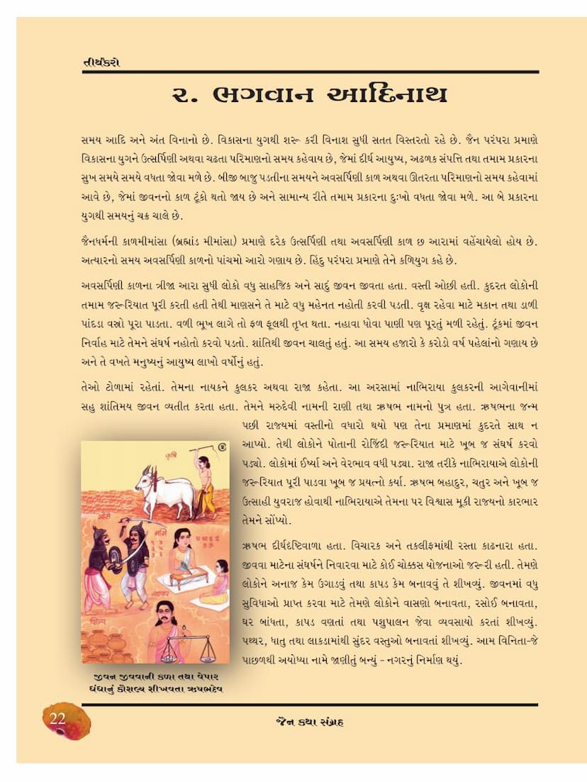 First page of Adinatha Bhagwana