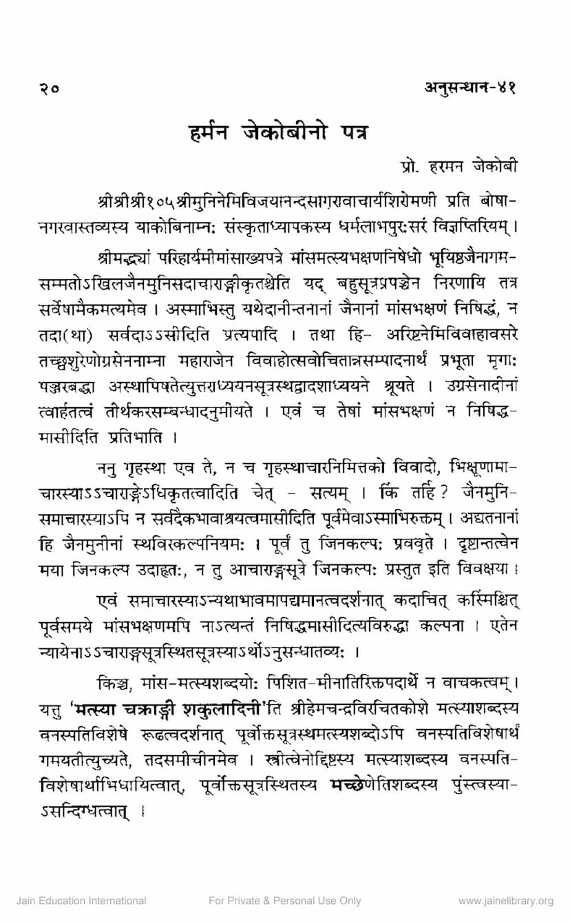 First page of Harmann Jacobi No Patra