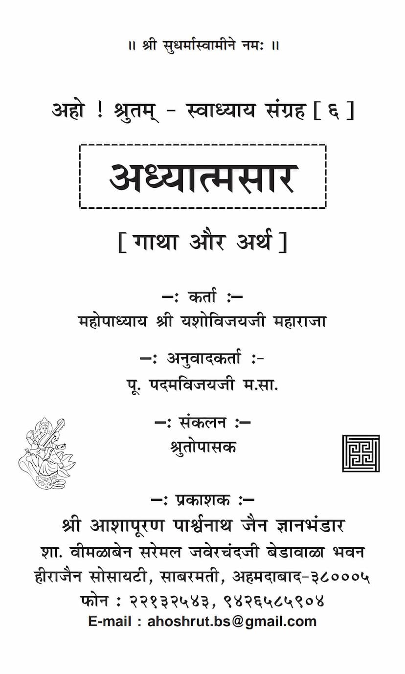 First page of Adhyatma Sara