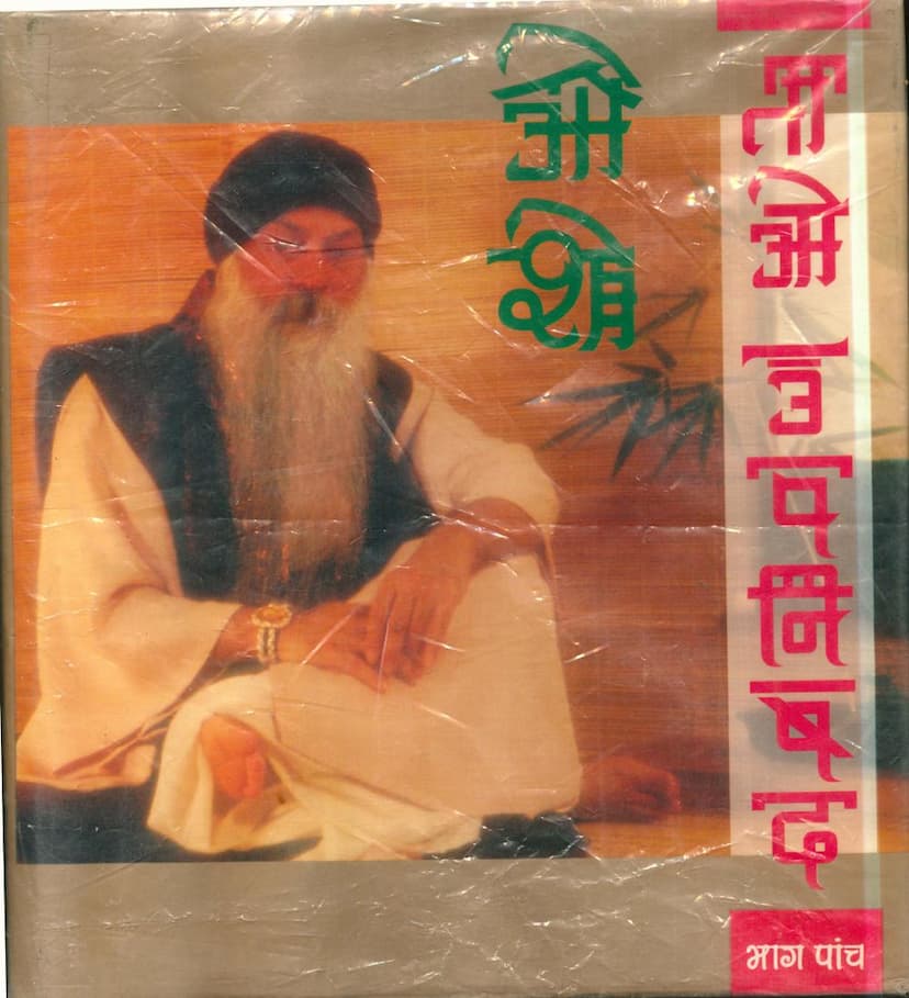 First page of Tao Upnishad Part 05