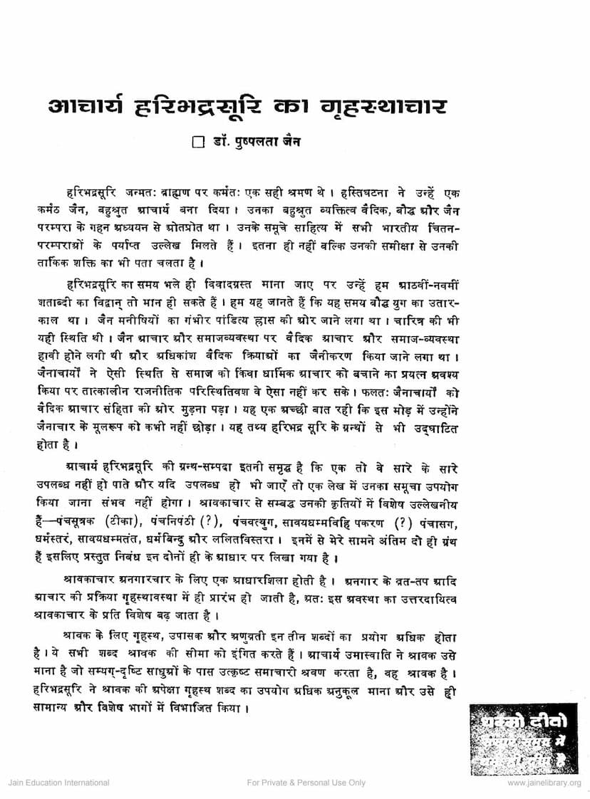 First page of Haribhadrasuri Ka Gruhasthachar