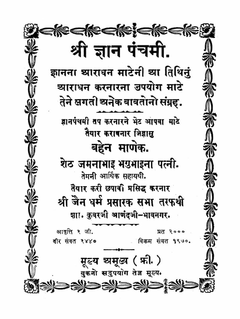 First page of Gyanpanchami