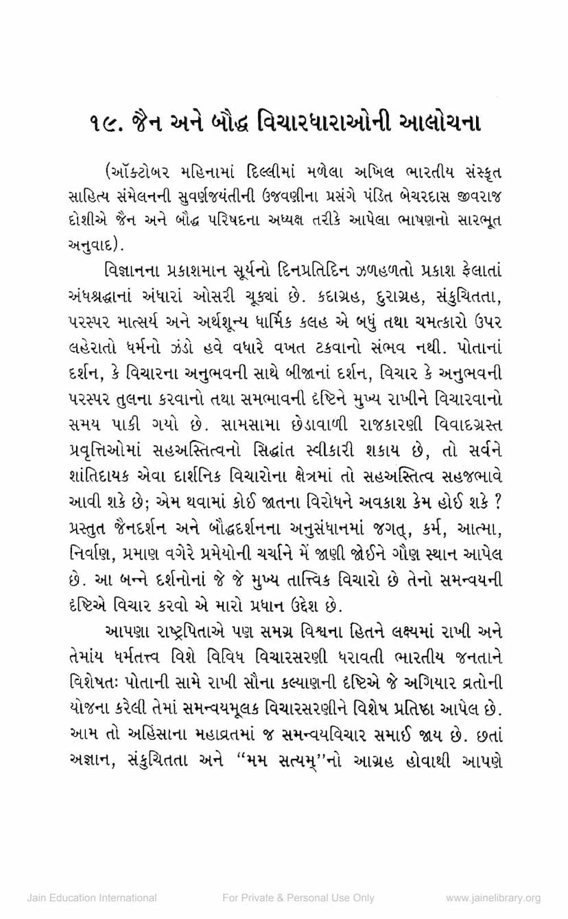 First page of Jain Ane Bauddh Vichardharaoni Alochana