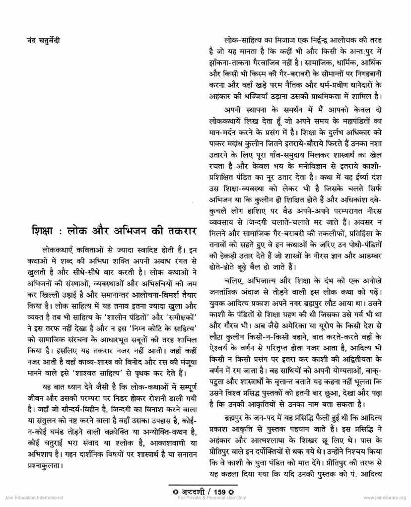 First page of Shiksha Loka Aur Abhijan Takrar