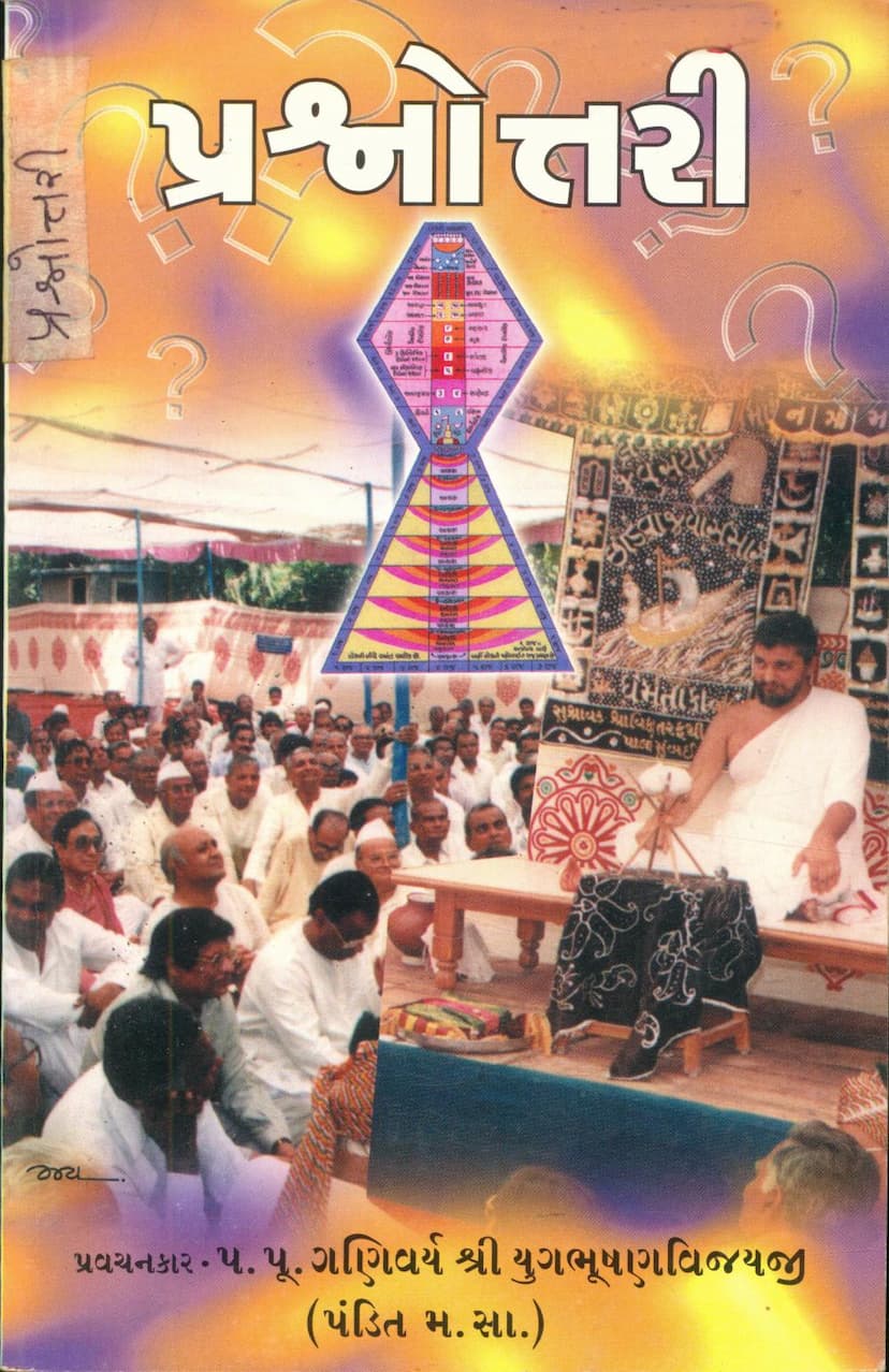 First page of Prashnottari