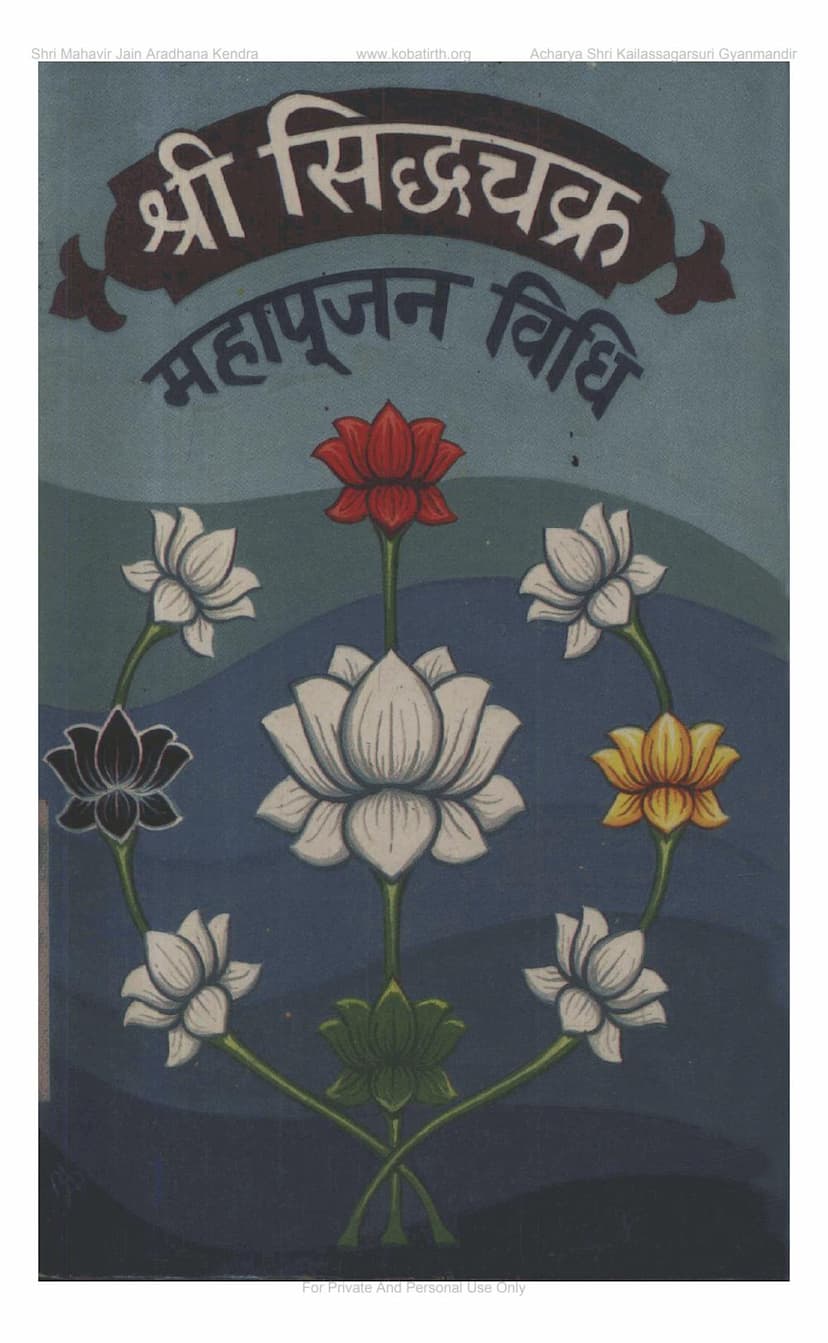 First page of Siddhachakra Mmahapujan Vidhi