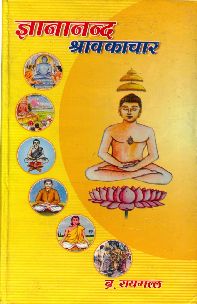 First page of Gyananand Shravakachar