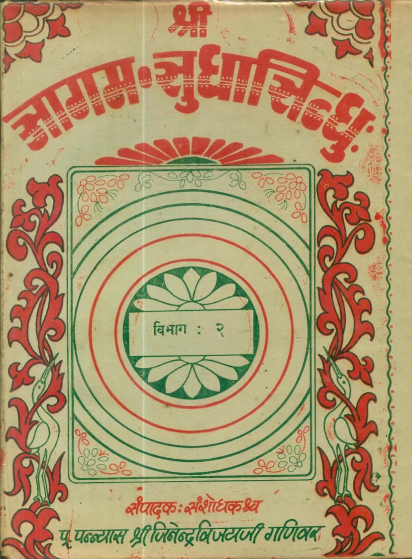 First page of Agam Sudha Sindhu Part 02