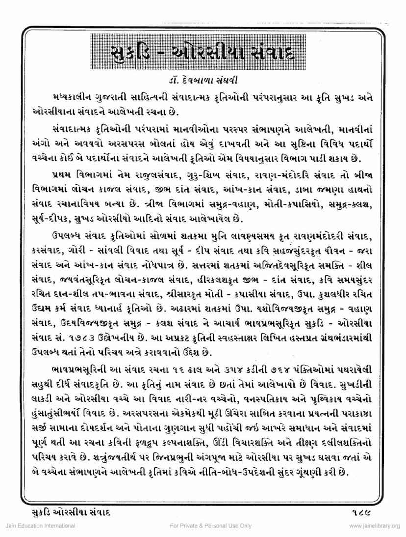 First page of Sukdi Orisiya Samvad