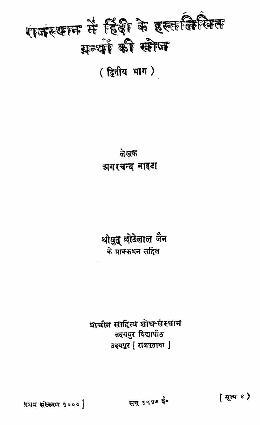 First page of Rajasthan Me Hindi Ke Hastlikhit Grantho Ki Khoj Part 02