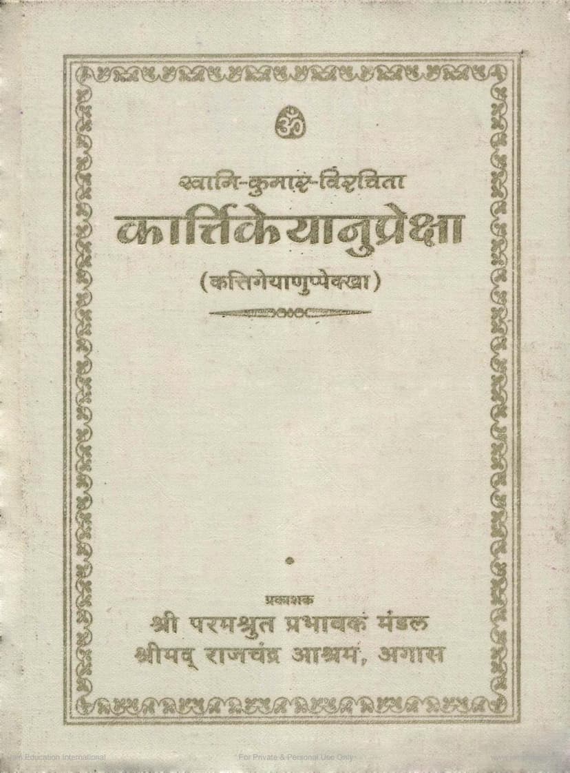 First page of Kartikeyanupreksha