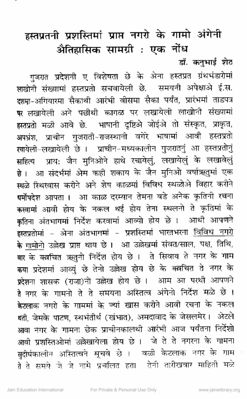 First page of Hastpratni Prashasti Ma Prapta Nagro Ke Gamo Angeni Aetihasik Samagri