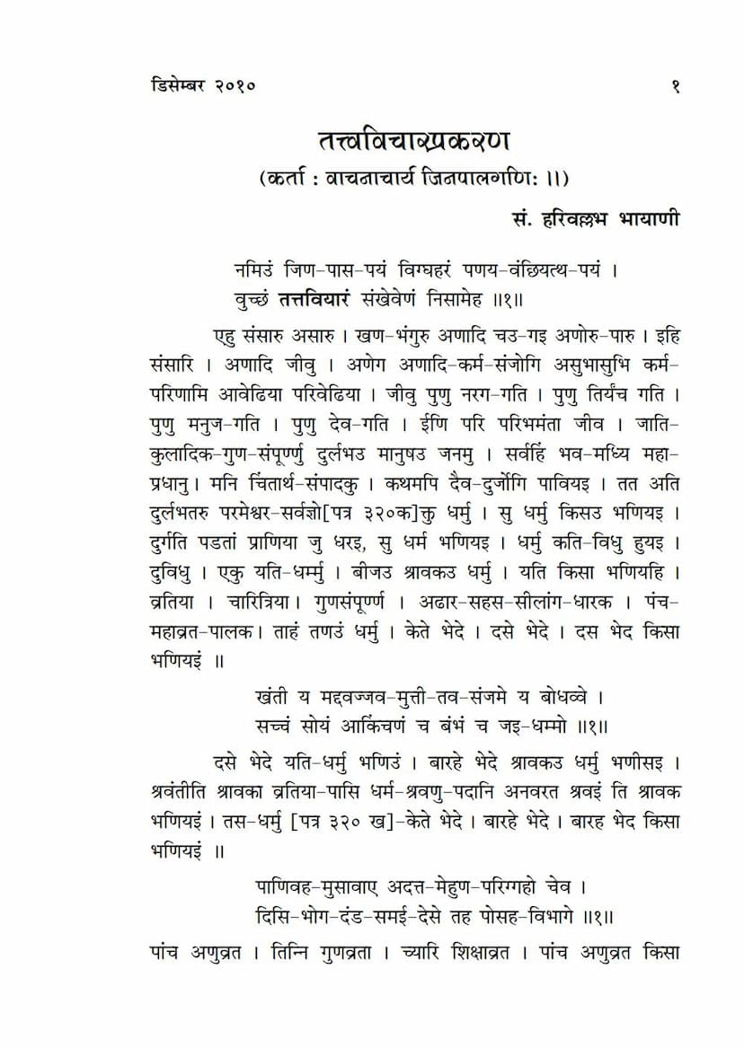 First page of Tattvavichar Prakaran