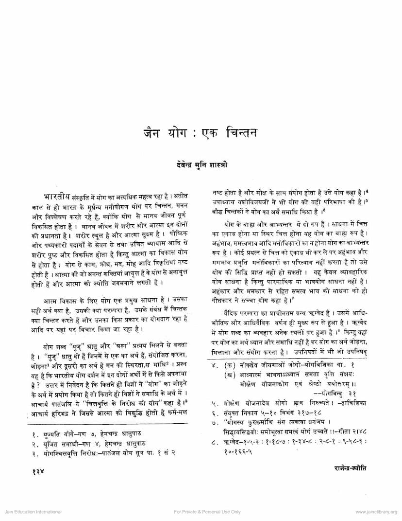 First page of Jain Yoga Ek Chintan